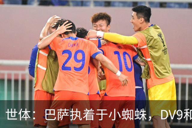 世体：巴萨执着于小蜘蛛，DV9和阿斯拉尼也接受自己无法加盟