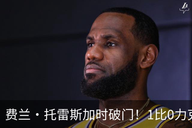 费兰·托雷斯加时破门！1比0力克阿根廷，西班牙世界杯夺冠